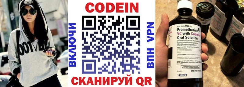 Codein напиток Lean (лин)  где продают   Арск 